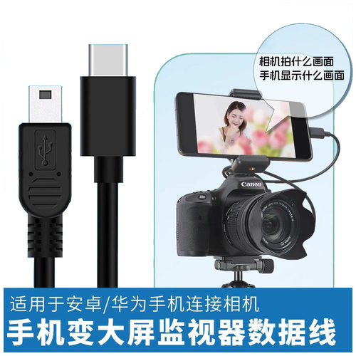适用于尼康D600 D610D7000 D90 照片直播下载线单反相机OTG数据线对拷线外接手机变大屏监视器
