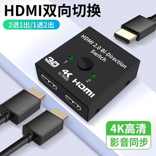 一出二连接高清HDIM分配器二进一出显示器电脑电视投影仪笔记本HDNI一分二母头HDMI双母口切换器一拖二转换线