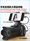 70D 手机转相机OTG对拷线下照片取景器变大屏监视器适用佳能5D2 80D数据线图片直播760D 600D 750D 5D3 500D