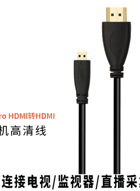 相机Micro HDMI高清线转hdmi A6300电视转接线ZV1视频线E10适用于索尼A9 a7m3m2a7r4 r3 R2 A7S2 A6400 A6500