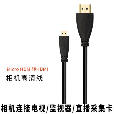 相机Micro HDMI高清线转hdmi A6300电视转接线ZV1视频线E10适用于索尼A9 a7m3m2a7r4 r3 R2 A7S2 A6400 A6500