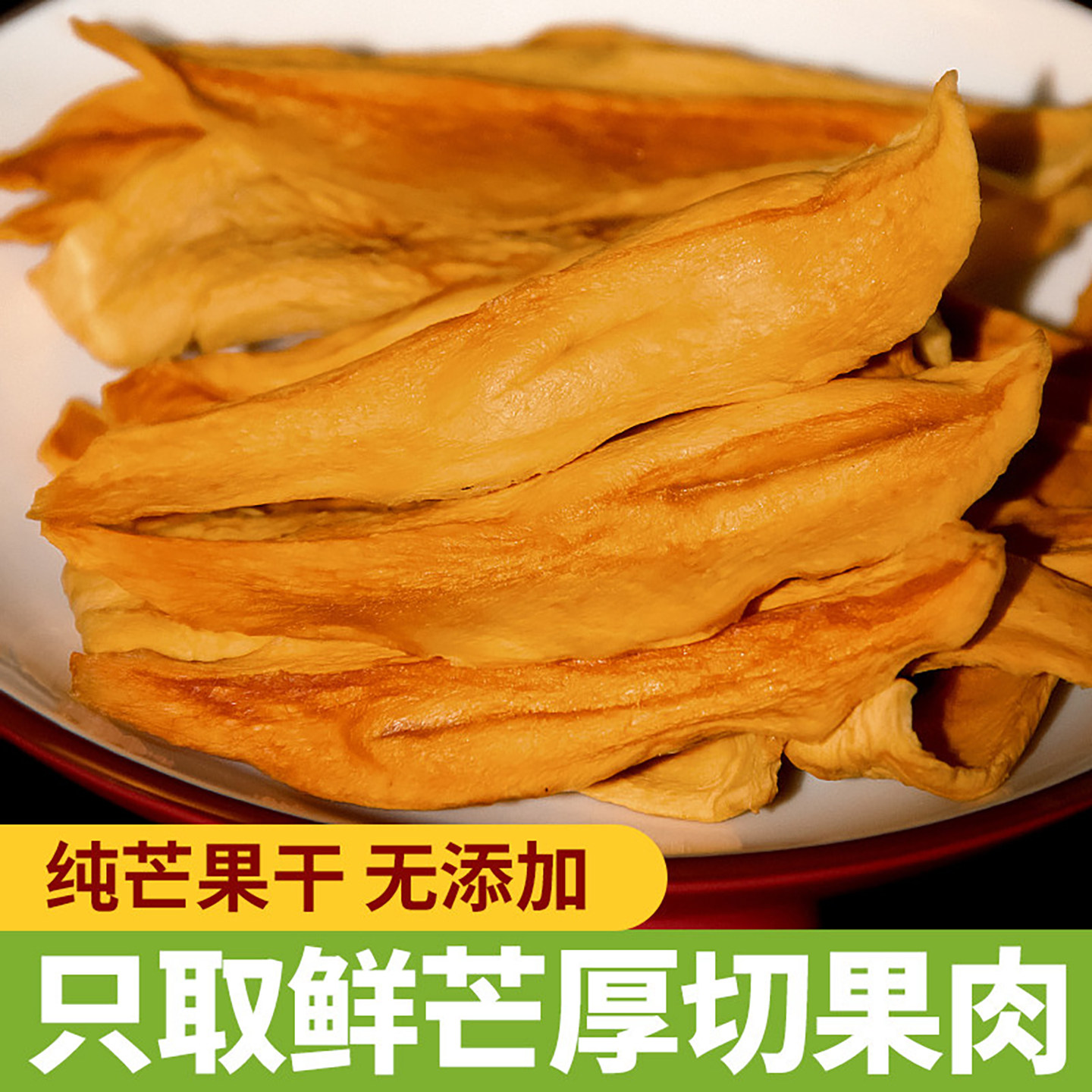 新鲜云南特产无添加烘干嚼劲纯甜云南特产芒果干水果干非果脯蜜饯