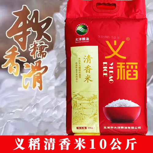 义稻清香米黑龙江长粒香米20斤五常大洋粮油2025秋收新米