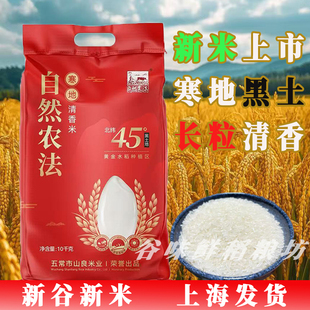 2025年新米自然农法东北黑土寒地长粒清香米软糯弹10kg20斤