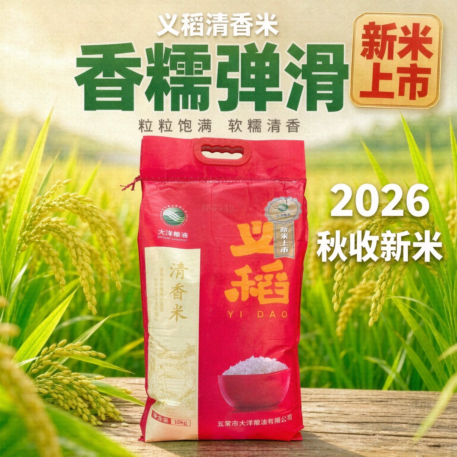 义稻清香米黑龙江长粒香米20斤五常大洋粮油2026秋收新米非真空