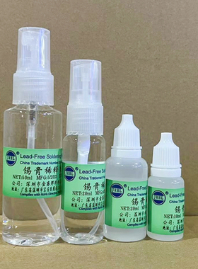 锡膏稀释剂锡浆稀释液焊锡膏专用稀释10ml20ml30ml50ml250ml550ml