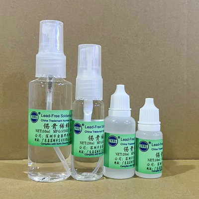 锡膏稀释剂 锡浆稀释液 焊锡膏专用稀释 10ml 20ml50ml250ml550ml