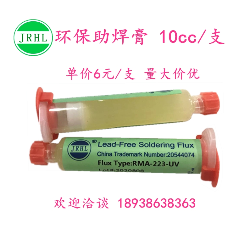 维修pcb板环保助焊剂包邮