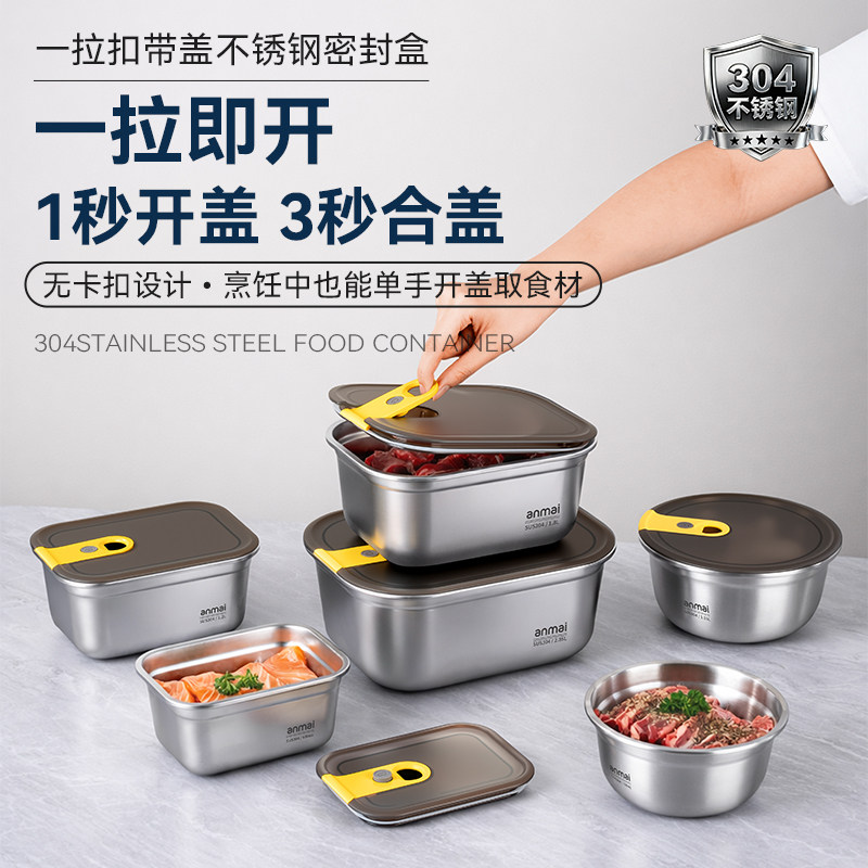 安买一拉扣304不锈钢保鲜盒冰箱收纳食品级储存盒水果密封便当盒