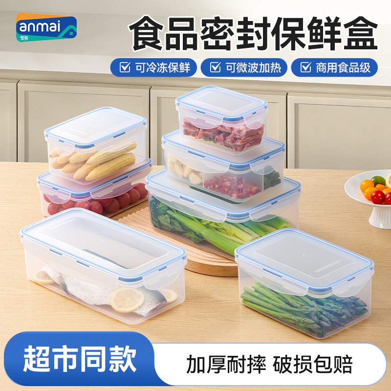 安买塑料保鲜盒食品级便当盒家庭厨房冰箱收纳透明长方形塑料盒