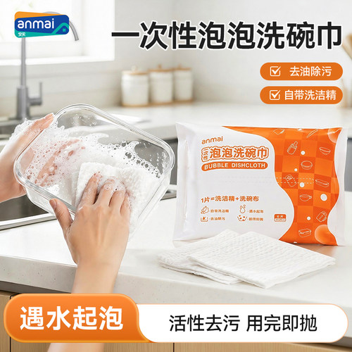 安买泡泡洗碗巾一次性用懒人抹布