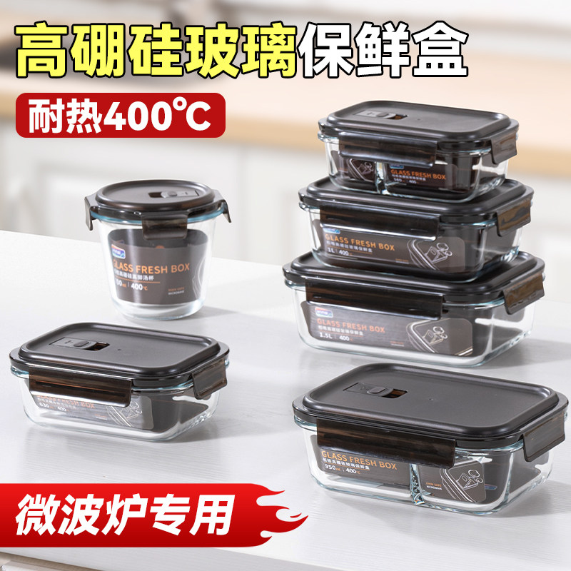 安买冰箱收纳玻璃食物保鲜盒微波炉加热食品级耐高温上班族带饭盒