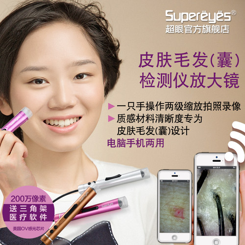 超眼电脑手机手持头皮数码显微镜