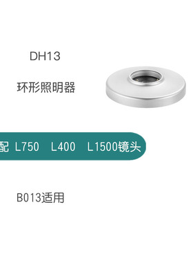 超眼B013数码显微电子显微镜DH13电路板PCB板环形照明器小环形灯