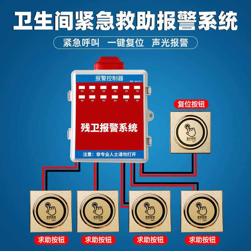 残卫求助报警系统无障碍残疾人卫生间呼叫报警器紧急求助救控制器