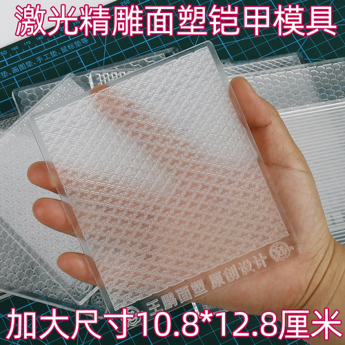 diy面塑亚克力盔甲铠甲模具