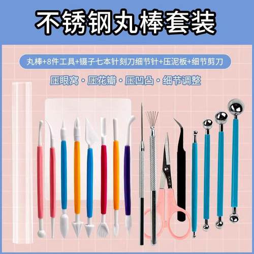 超轻粘土丸棒细节针超轻粘土面塑