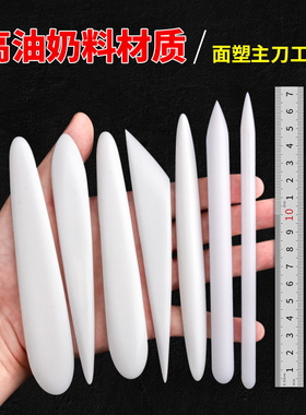 面塑高油奶料工具不沾面不怕摔