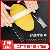 饼干平衡尺曲奇家用烘焙工具揉面垫翻糖霜霜厚度尺平整器刻度擀面