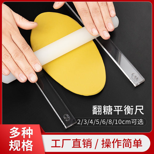 饼干烘焙工具平衡尺厚度尺