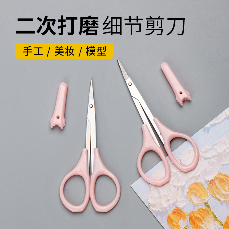 超轻粘土人偶精制尖细剪刀