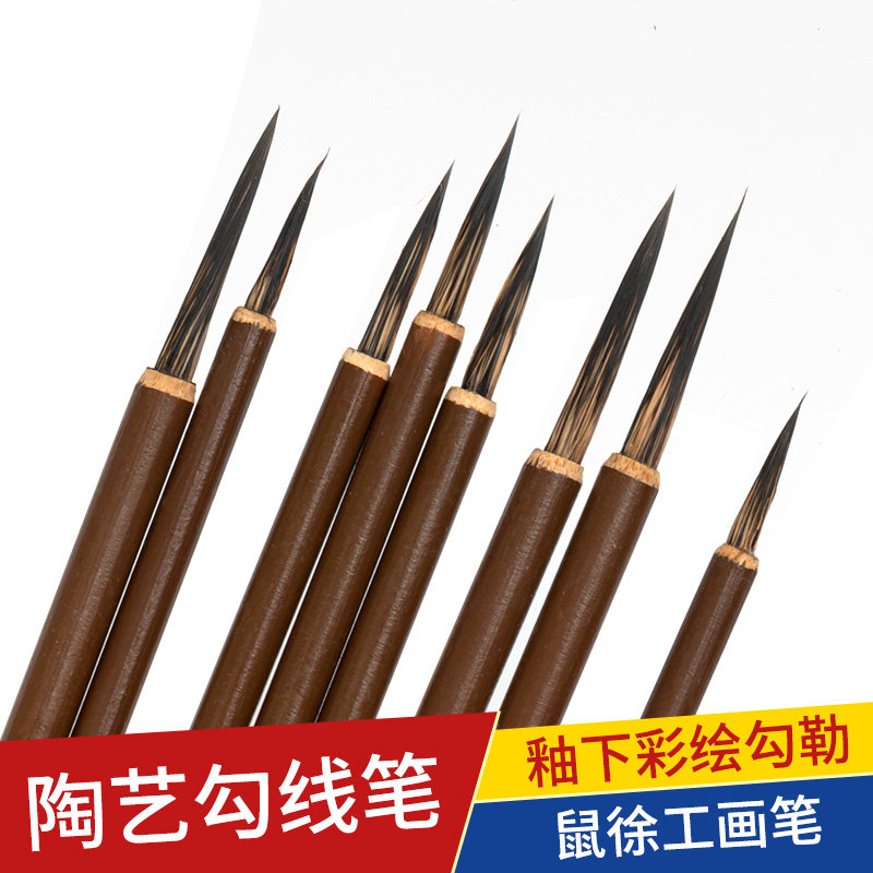 陶瓷釉下彩勾线笔青花勾线笔白云笔填色笔陶瓷上色陶艺彩绘毛笔