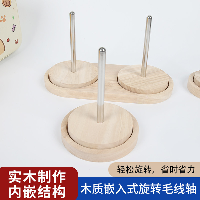 便携家用式毛绕线轴木质旋转手工转动理线器编织工具耐用毛线转轴