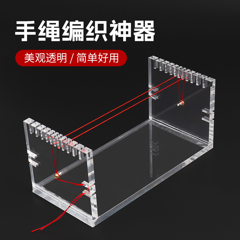 手工亚克力编绳固定器