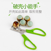 鹌鹑蛋剪刀器不锈钢剪蛋开蛋切蛋器鸟蛋开蛋口工具厨师用品多功能