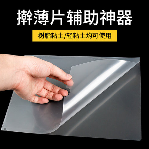 超轻粘土树脂黏土擀薄片辅助
