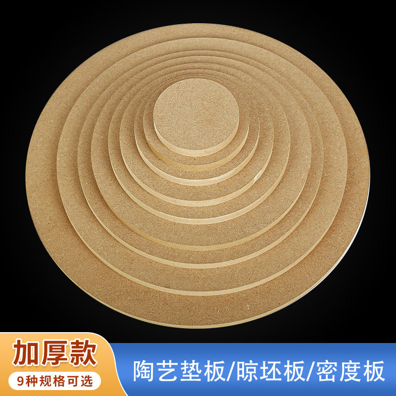 圆形密度板DIY手工圆片陶艺晾坯板密度拉坯垫板工具托泥板压缩板,玩具/童车/益智/积木/模型,软陶泥,淘宝优惠券,粉丝福利购,淘宝优惠卷