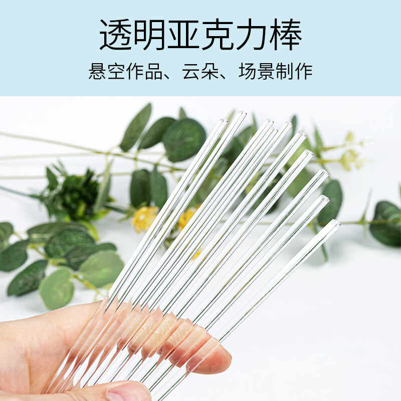 超轻粘土人偶支撑棒透明亚克力棒树脂棒有机玻璃棒黏土,玩具/童车/益智/积木/模型,粘土/超轻粘土,淘宝优惠券,粉丝福利购,淘宝优惠卷