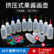 果酱画小挤壶果酱瓶挤压式 小号绘画果酱瓶塑料挤压瓶点胶瓶带头