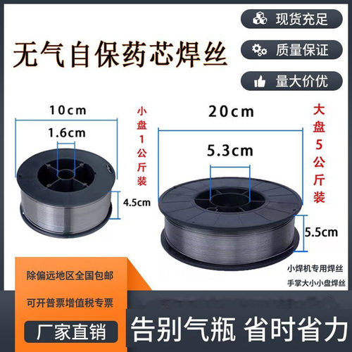 不用气小盘焊丝无气自保药芯焊丝