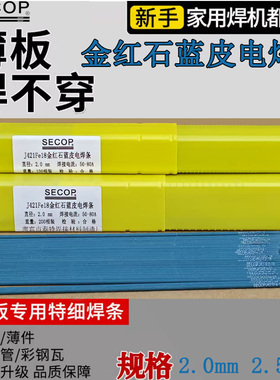 蓝皮焊条金红石性J421Fe18电焊条焊接薄件薄铁皮方钢彩钢瓦铁架