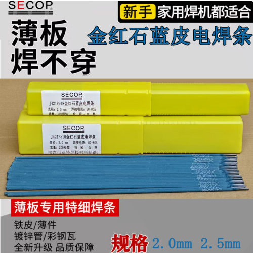 蓝皮电焊条薄铁皮方钢彩钢