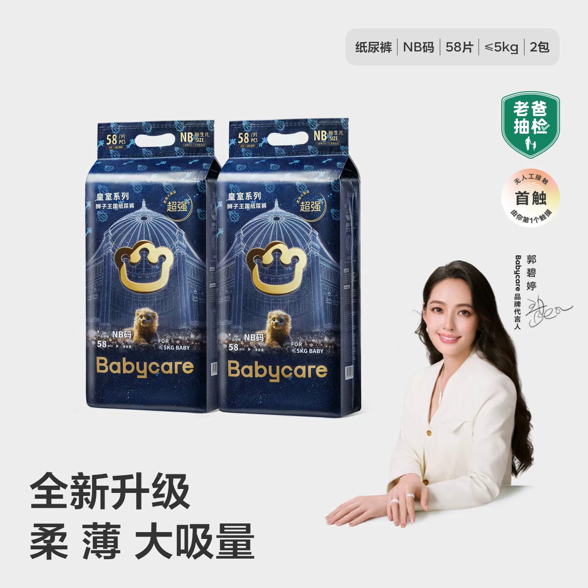 babycare纸尿裤皇室柔婴儿专用尿不湿新生狮子王国纸尿裤尿片裤子