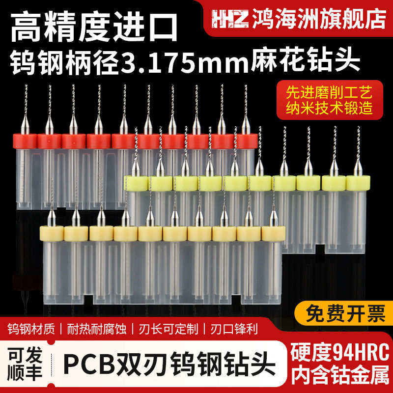 PCB合金钨钢麻花钻头微型定柄雕刻钻打孔高强度小号文玩钻头套装