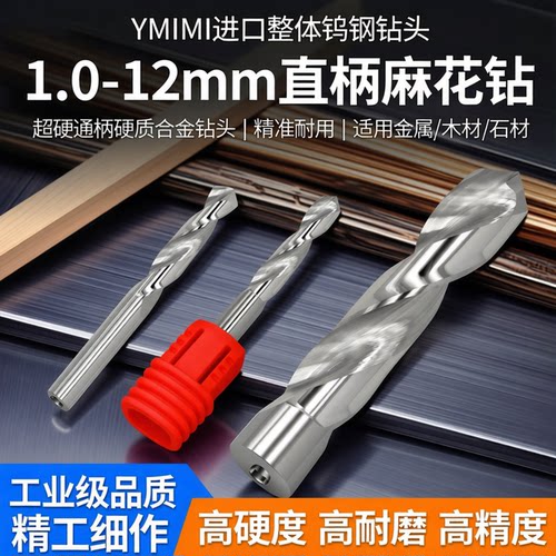 钨钢直柄麻花钻超硬通柄硬质合金