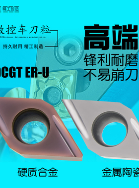 外圆精车刀片 DCGT11T302ER-U走心机刀粒070202ER-U 数控55度牙刀