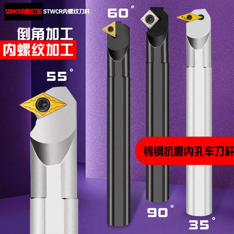 60度内孔车刀杆内螺纹倒角刀杆图片