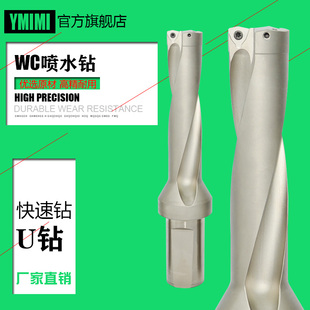 喷水钻U钻刀柄钻4倍出水钻 2/3倍径WC刀片钻杆舍弃式快速钻头
