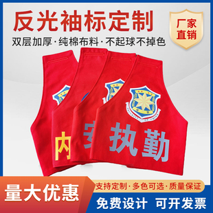 纯棉袖标定制反光袖章保安执勤物业巡逻三角连肩魔术贴刺绣定做