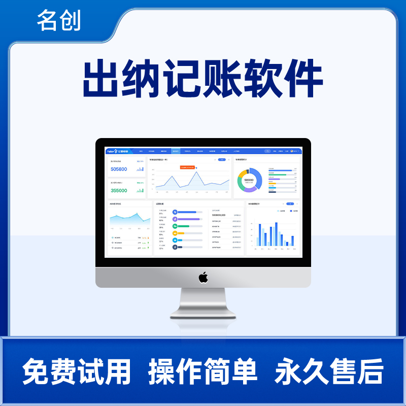 软件出纳软件出纳记账软件