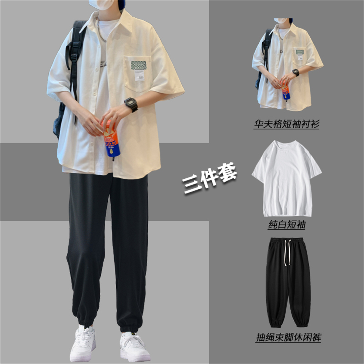 华夫格短袖衬衫外套夏季套装男士穿搭一整套帅气潮痞帅男装三件套