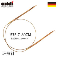 Addi 575  80cm/100cm橄榄木环针圈织毛衣针循环针环形针编织工具