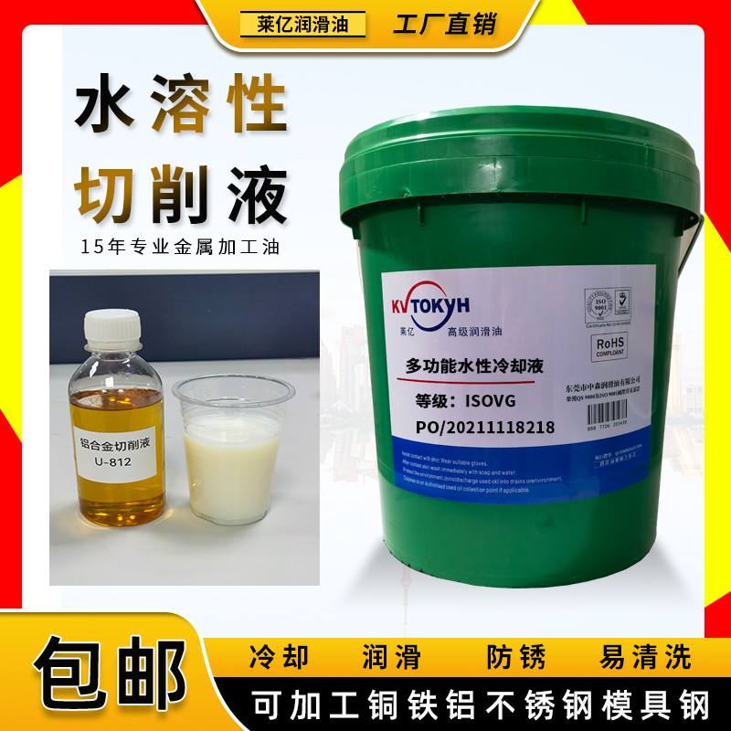 水溶性防锈乳化油绿色切削冷却液车床加工不锈钢铁铝全合成磨削液