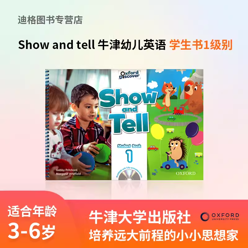 showandtell牛津原版幼儿