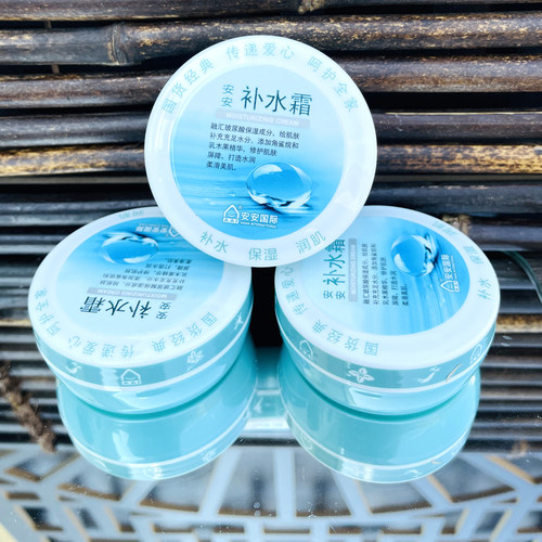 安安补水霜38g 深层补水乳液保湿润肤面霜女保湿霜国货护肤品