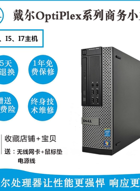 二手原装戴尔台式迷你电脑独显小主机双四核办公家用游戏i3i5i7